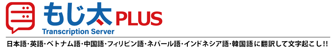 もじ太サーバーとブラウザ画面